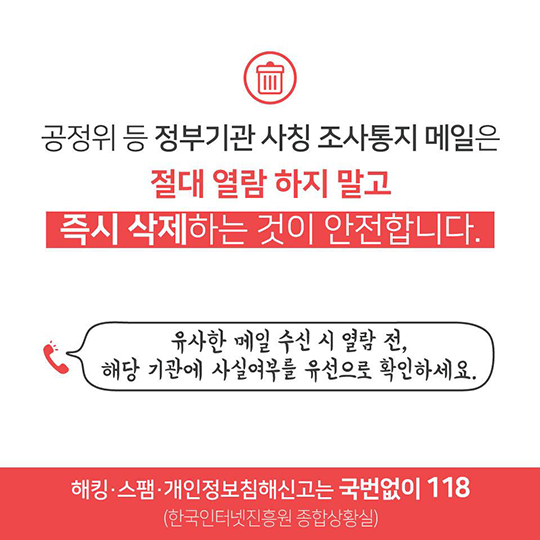 공정위가 보낸 이메일 클릭하면 갠드크랩 랜섬웨어 감염?!