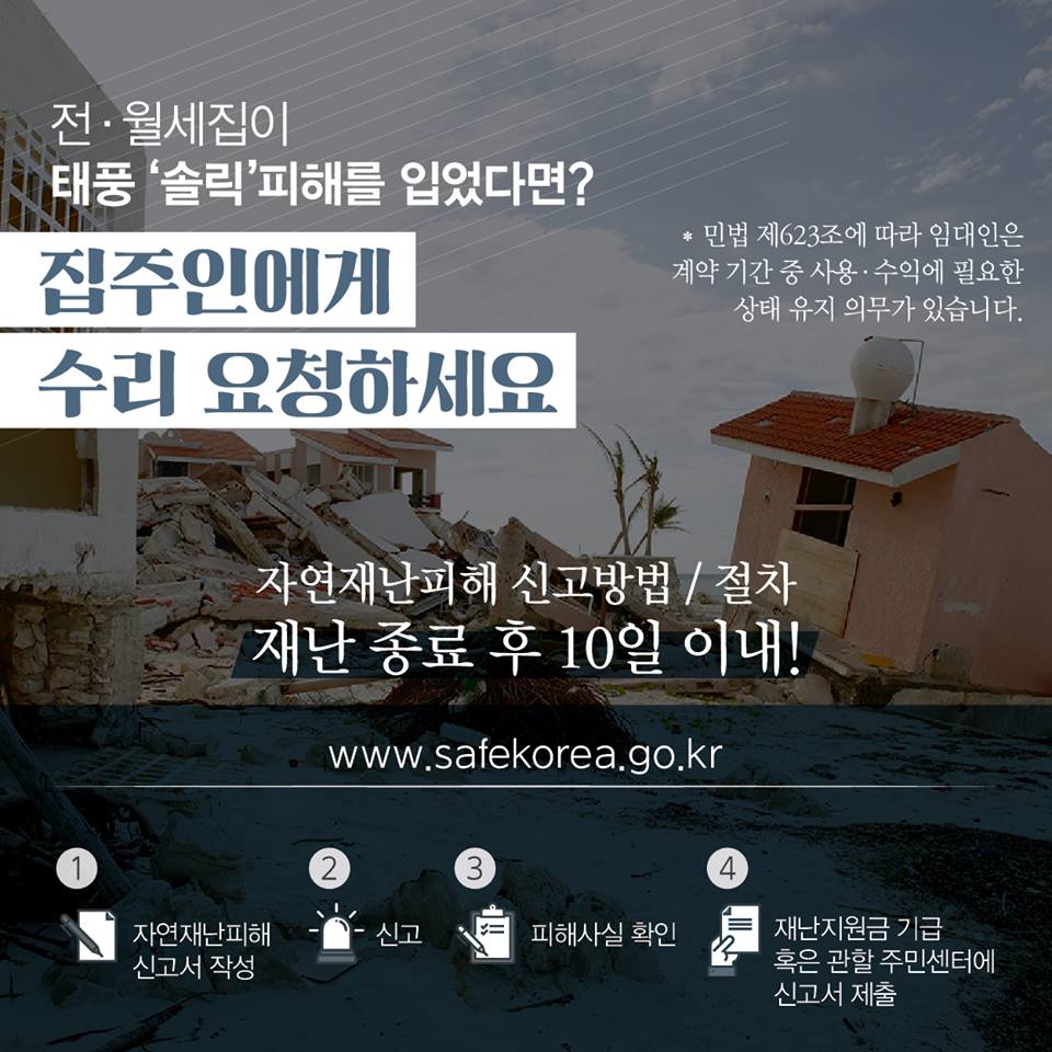 태풍 피해 보상은 ‘이렇게’