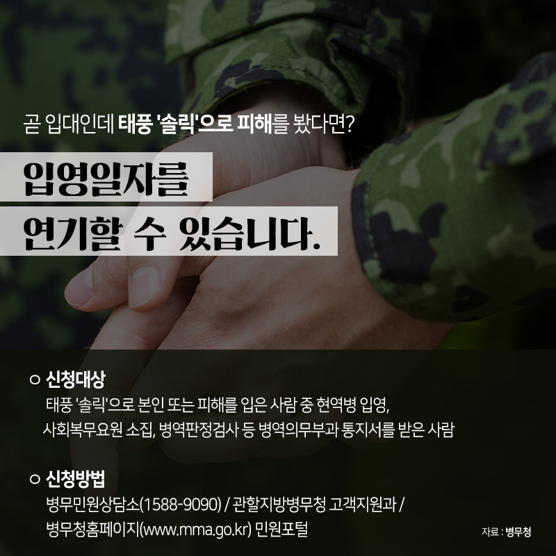 태풍 피해 보상은 ‘이렇게’