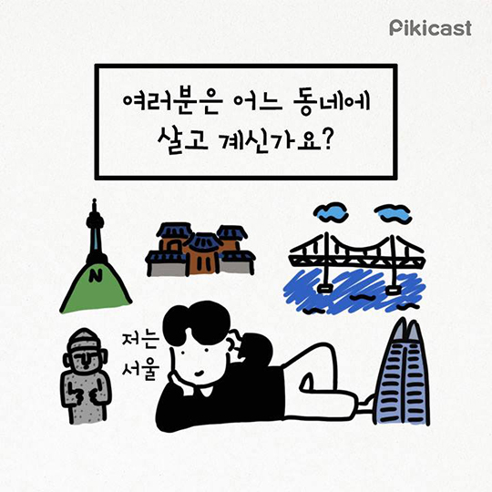 이사 갈 때 나에게 맞는 동네 찾는 법