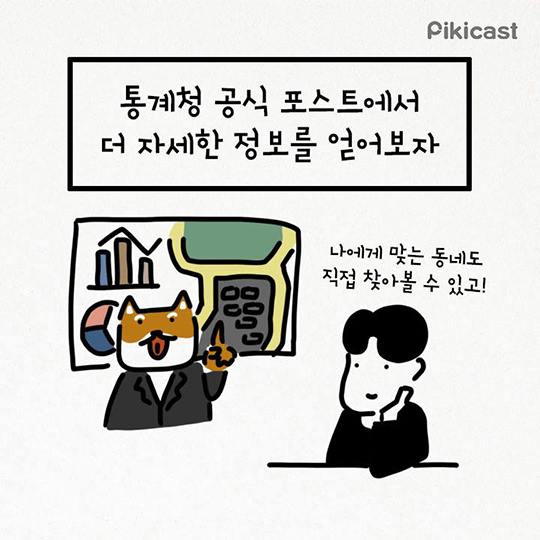 이사 갈 때 나에게 맞는 동네 찾는 법