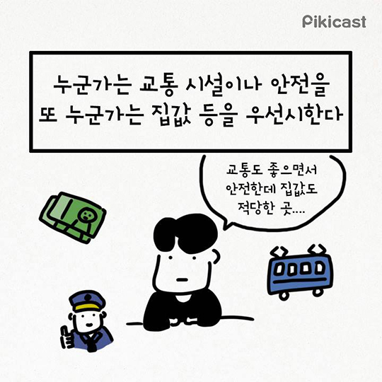 이사 갈 때 나에게 맞는 동네 찾는 법