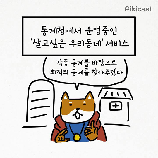 이사 갈 때 나에게 맞는 동네 찾는 법