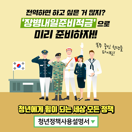 전역 후 하고 싶은건 많은데, 그럴 돈이 없다면?