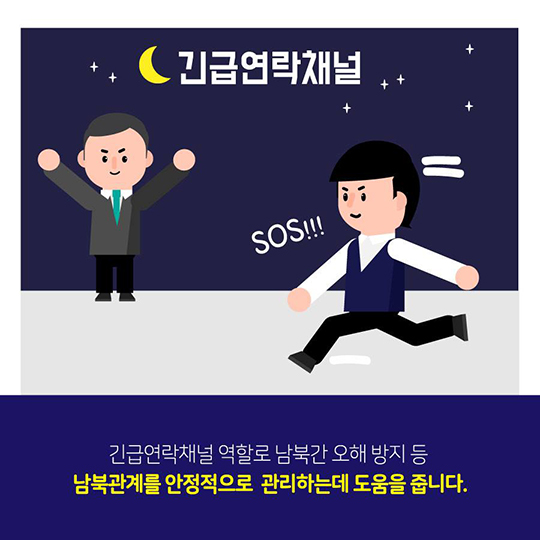 ‘24시간 365일 소통’  남북공동연락사무소 14일 개소