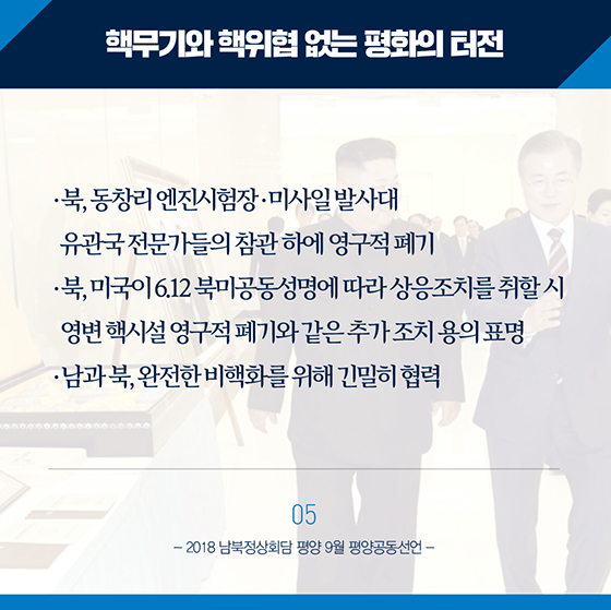 전쟁 없는 한반도가 시작되었습니다