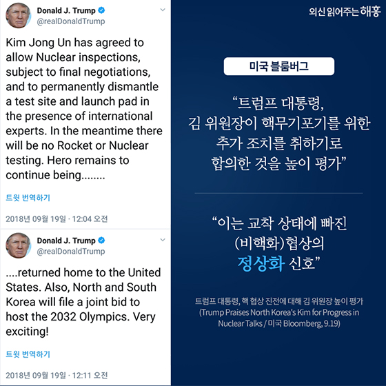 제3차 남북정상회담···외신의 평가와 제언은?