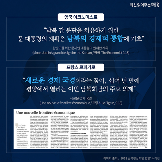 제3차 남북정상회담···외신의 평가와 제언은?