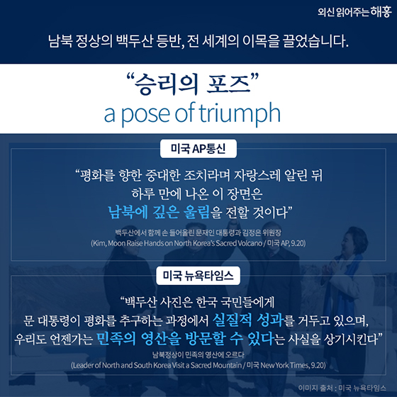 제3차 남북정상회담···외신의 평가와 제언은?