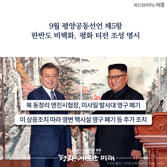 제3차 남북정상회담···외신의 평가와 제언은?