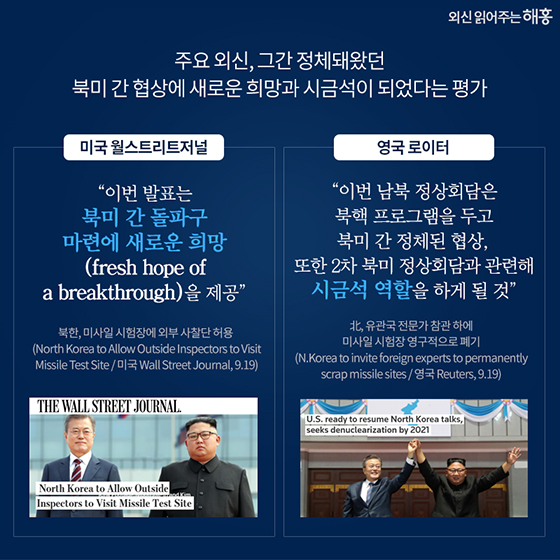 제3차 남북정상회담···외신의 평가와 제언은?