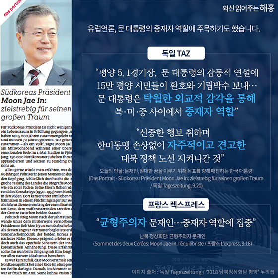 제3차 남북정상회담···외신의 평가와 제언은?