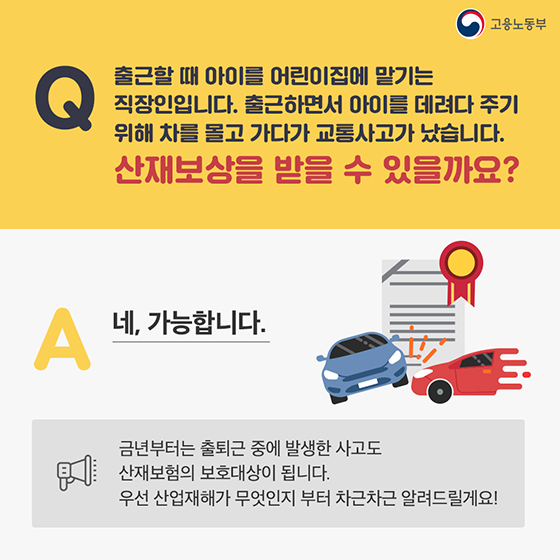 이런 경우에도 산재보상 받을 수 있나요?