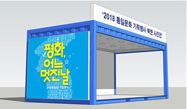 26~27일 광화문 북측광장에서 열리는 ‘북한 일상 및 남북정상회담 사진전’ 모습. 북한의 일상모습이 담긴 사진과 남북정상회담의 주요 모습이 담긴 디지털 사진전