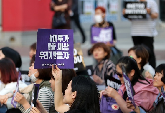 전국적으로 성폭력 피해사실을 공개하는 미투운동이 펼쳐지고 있다.(사진=저작권자(c) 연합뉴스, 무단 전재-재배포 금지)