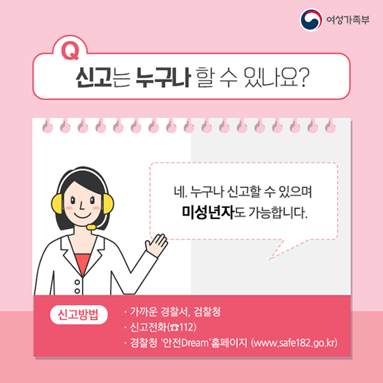 아동·청소년 대상 성범죄