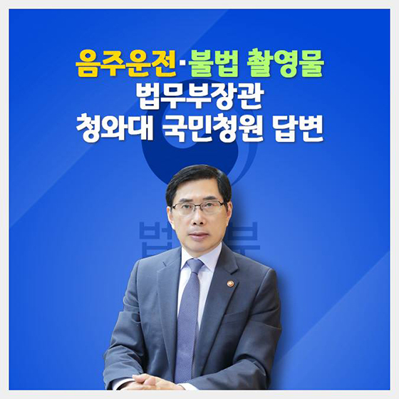 청와대 국민청원 답변