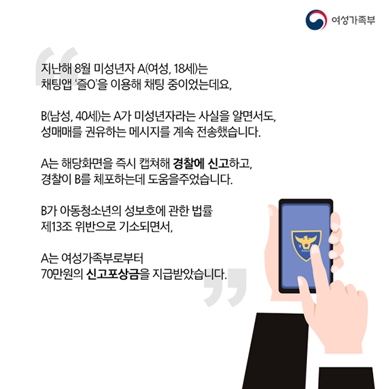 아동·청소년 대상 성범죄