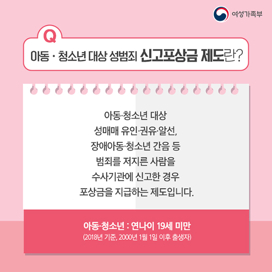 아동·청소년 대상 성범죄