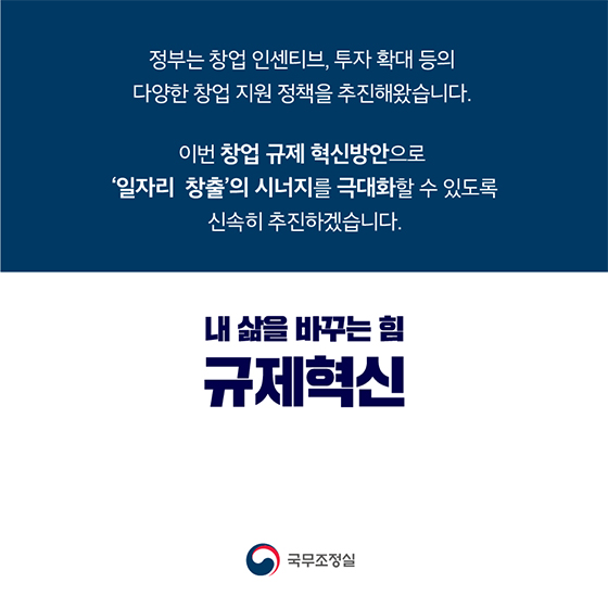 1인·소자본·신업종 창업이 쉬워집니다