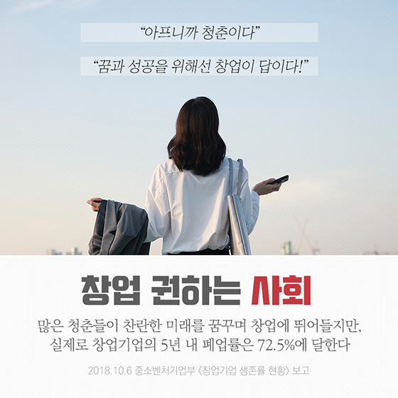 우리가 창업을 하지 않는 이유