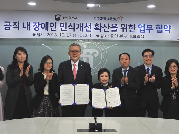 한국장애인고용공단과 인사혁신처간에 공직내 장애인 인식 개선을 위한 업무협약식이 열렸다. 