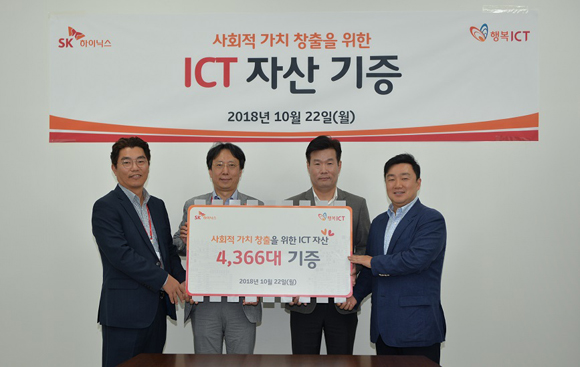 SK 하이닉스가 10월 22일에 총 4,366대의 중고 PC·노트북 등을 사회적기업에 전달했다. (사진=저작권자(c) SK 하이닉스 홍보팀, 무단 전재-재배포 금지)