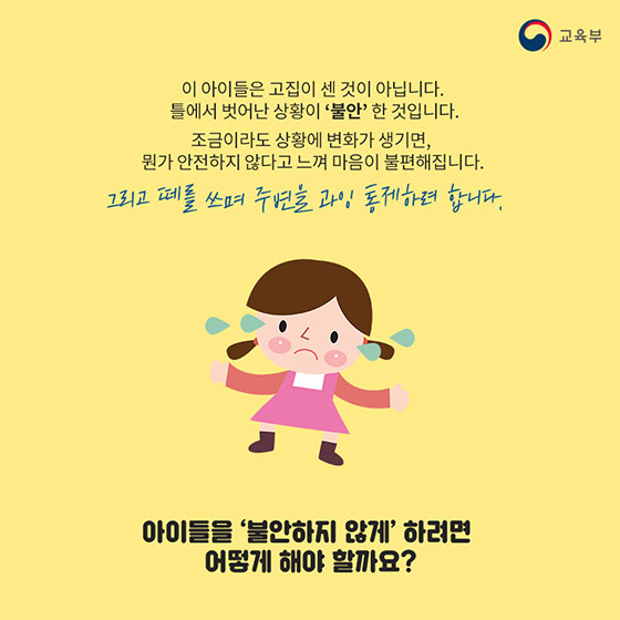 쉽게 불안해하는 우리 아이에게 전달해야하는 메시지 3