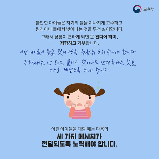 쉽게 불안해하는 우리 아이에게 전달해야하는 메시지 3