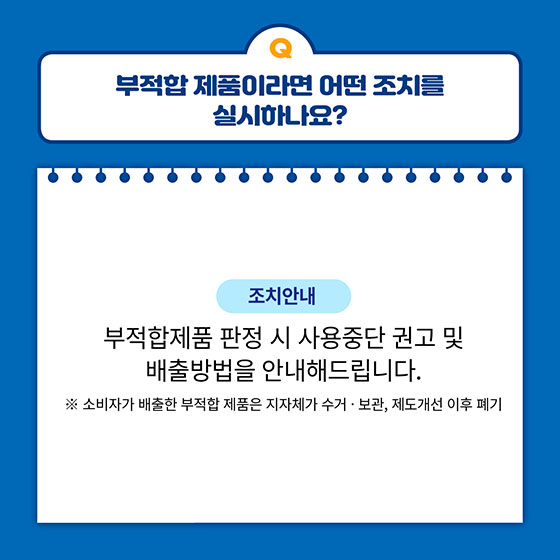 해외 직구 제품 안전 서비스 Q&A