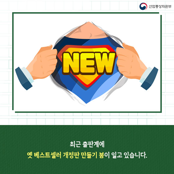 오래된 책이 다시 뜬다