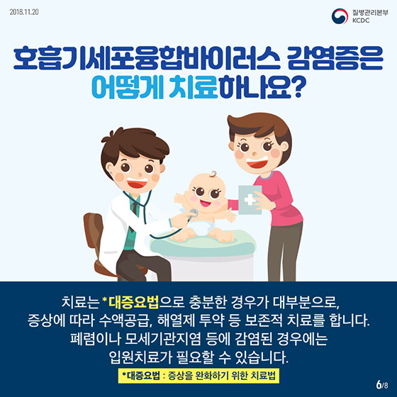 감기처럼 왔다가 폐렴까지?