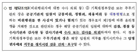 고발(수사의뢰) 및 직무정지 관련법령