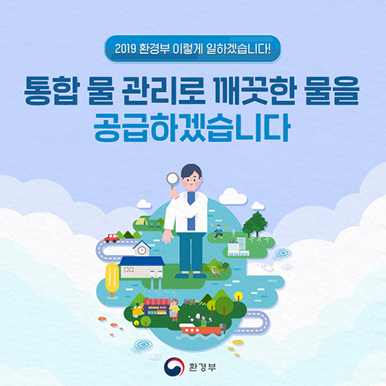 2019 환경부 업무계획