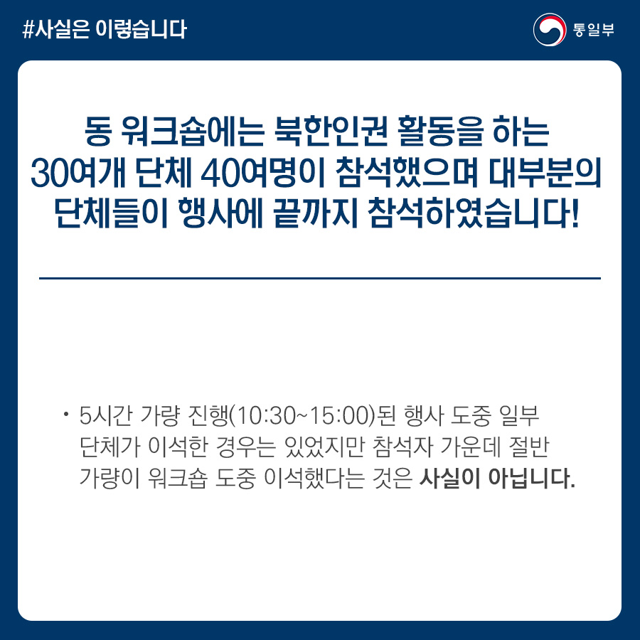 지난해 북한인권단체 워크숍 비공개 진행, 사실 아니다