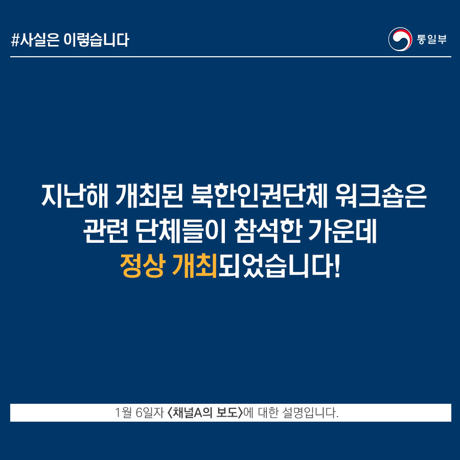 지난해 북한인권단체 워크숍 비공개 진행, 사실 아니다