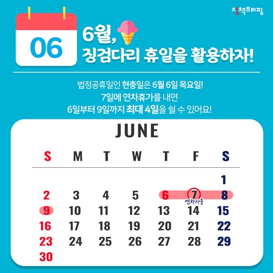 [카드뉴스] 2019년 연차 ‘이렇게’ 사용하세요