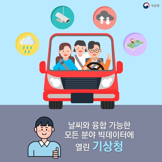 ‘고속도로 위험기상정보’ 확인하고, 꽃길만 운전하자!