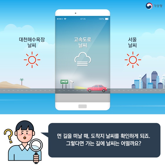 ‘고속도로 위험기상정보’ 확인하고, 꽃길만 운전하자!