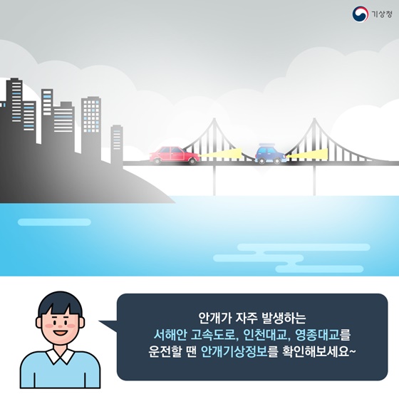 ‘고속도로 위험기상정보’ 확인하고, 꽃길만 운전하자!