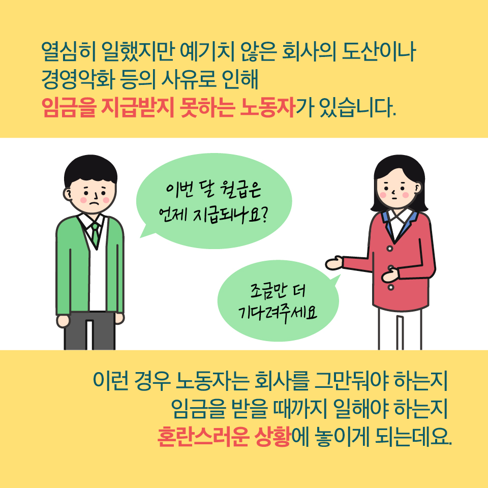 재직 중인 노동자에게도 체당금 지원