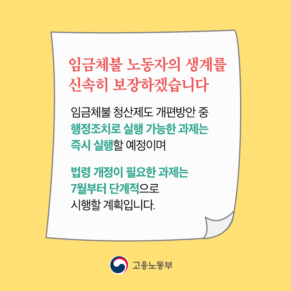 재직 중인 노동자에게도 체당금 지원