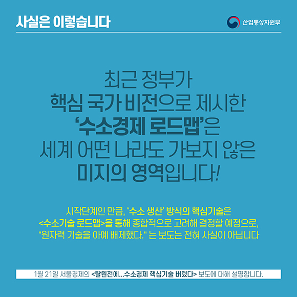 수소경제 로드맵 카드뉴스_01