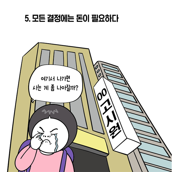 20대가 되고 나서야 깨닫는 슬픈 현실 5가지