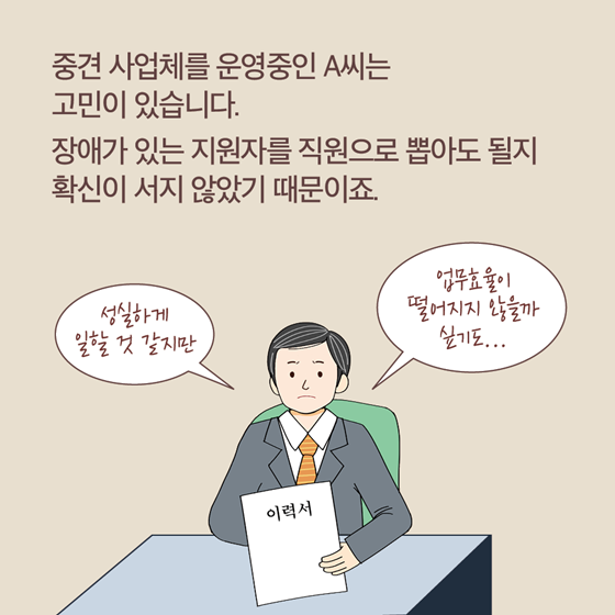 2019 달라지는 장애인 고용 정책