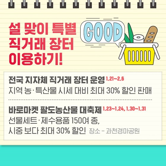 설 명절 저렴하게 준비하는 방법 3가지