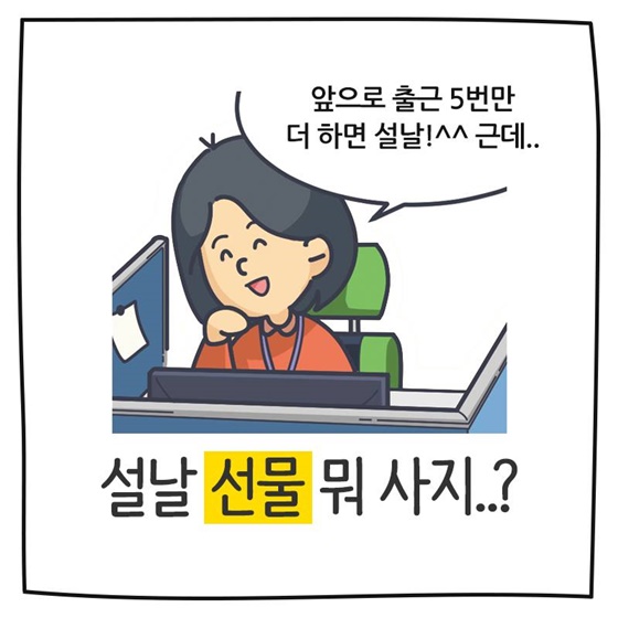 설날 선물 뭐 사지?