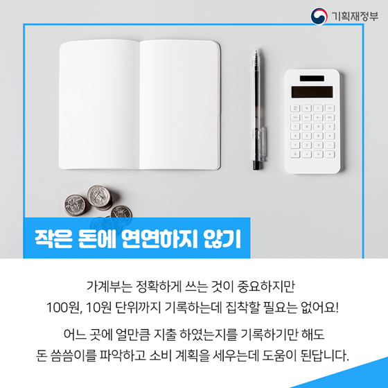 가계부 꾸준히 잘 쓰는 법