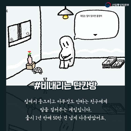 외로움도 돈이 된다?