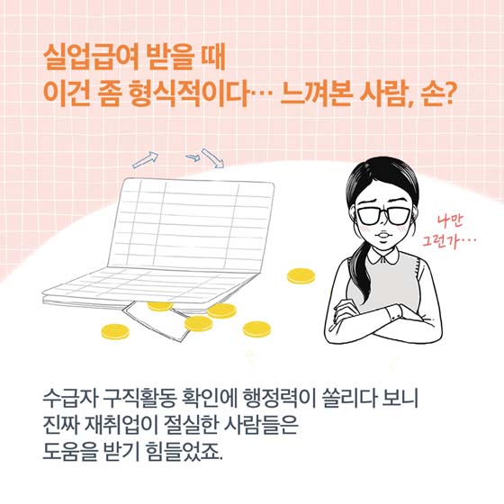 실업급여가 변했다?